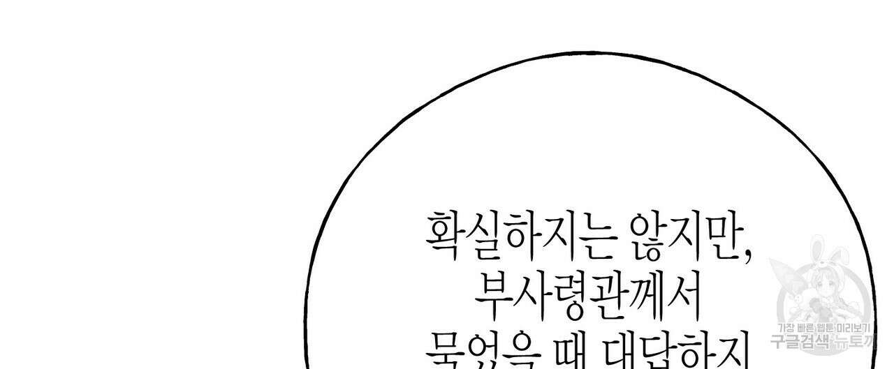 까마귀는 반짝이는 것을 좋아해 98화 24
