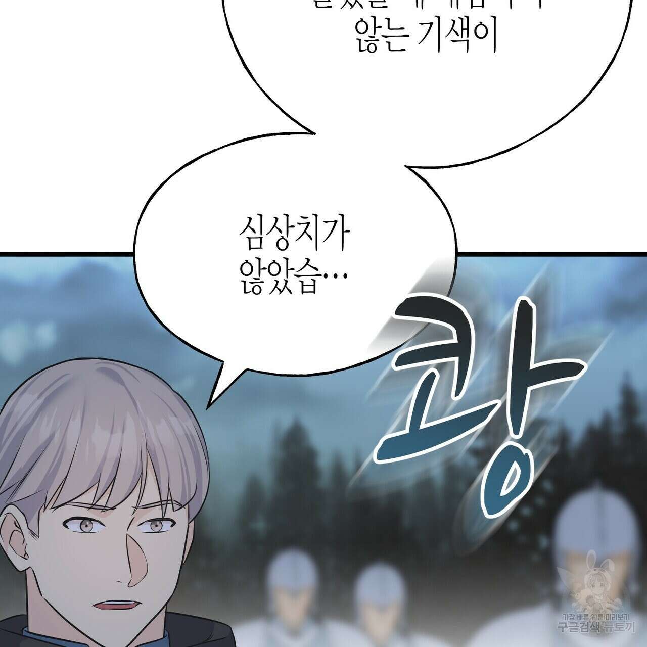 까마귀는 반짝이는 것을 좋아해 98화 25