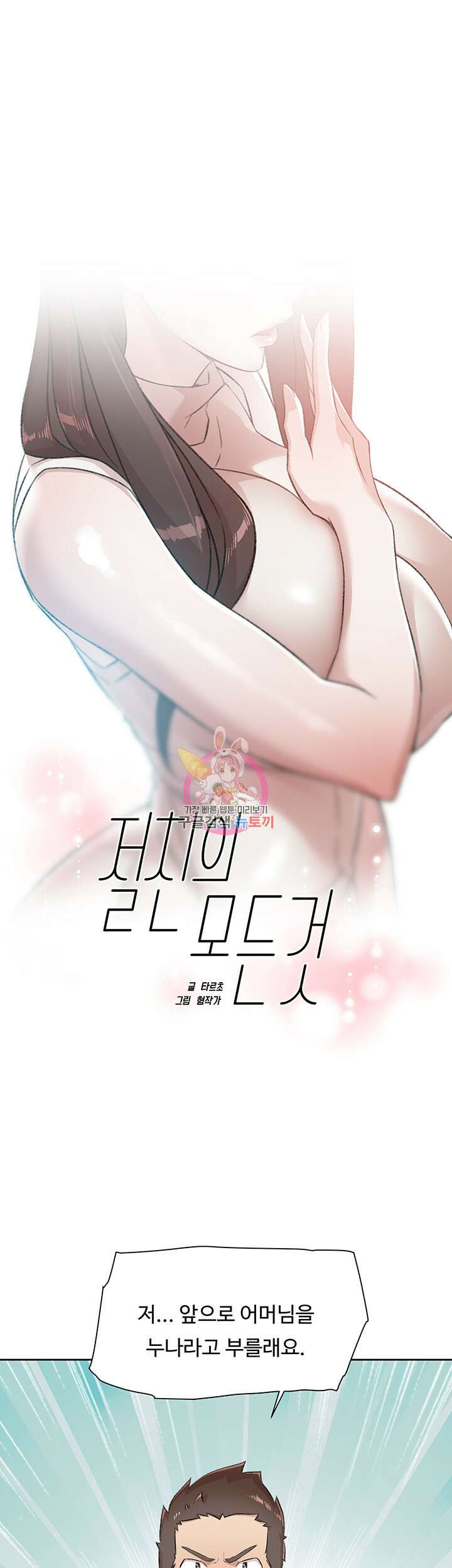 절친의 모든 것 95화 1
