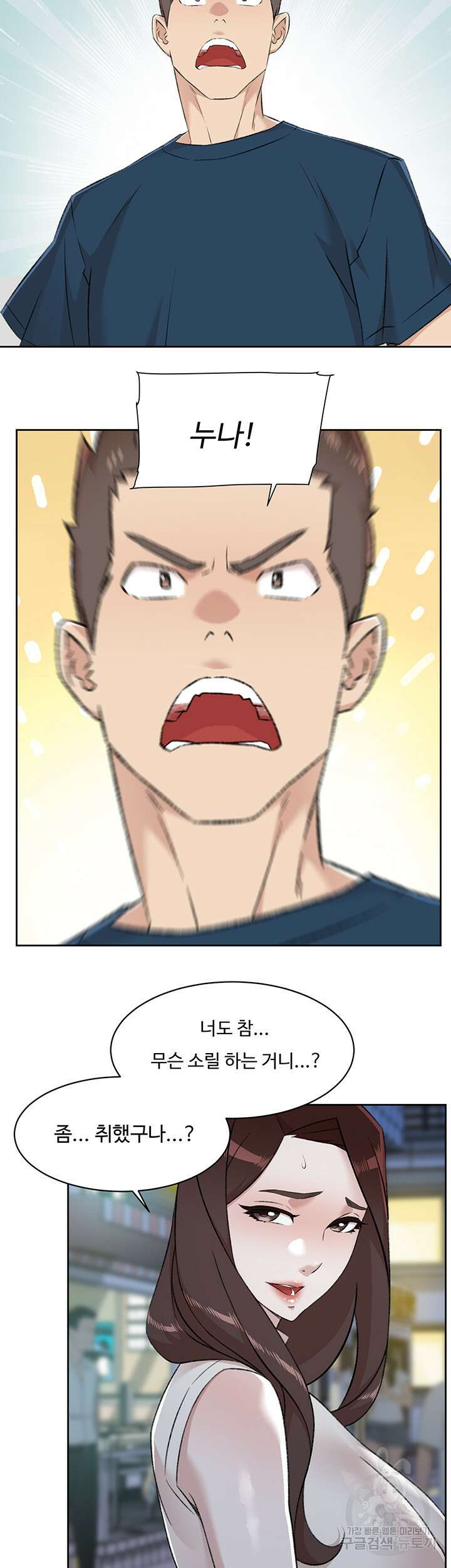 절친의 모든 것 95화 2