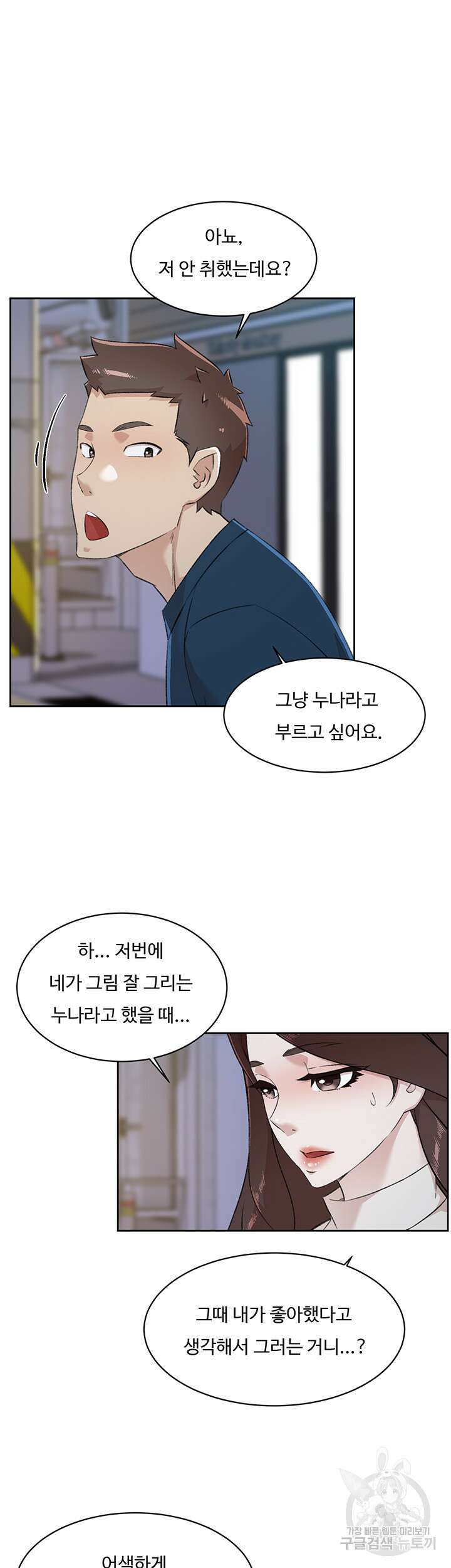 절친의 모든 것 95화 4