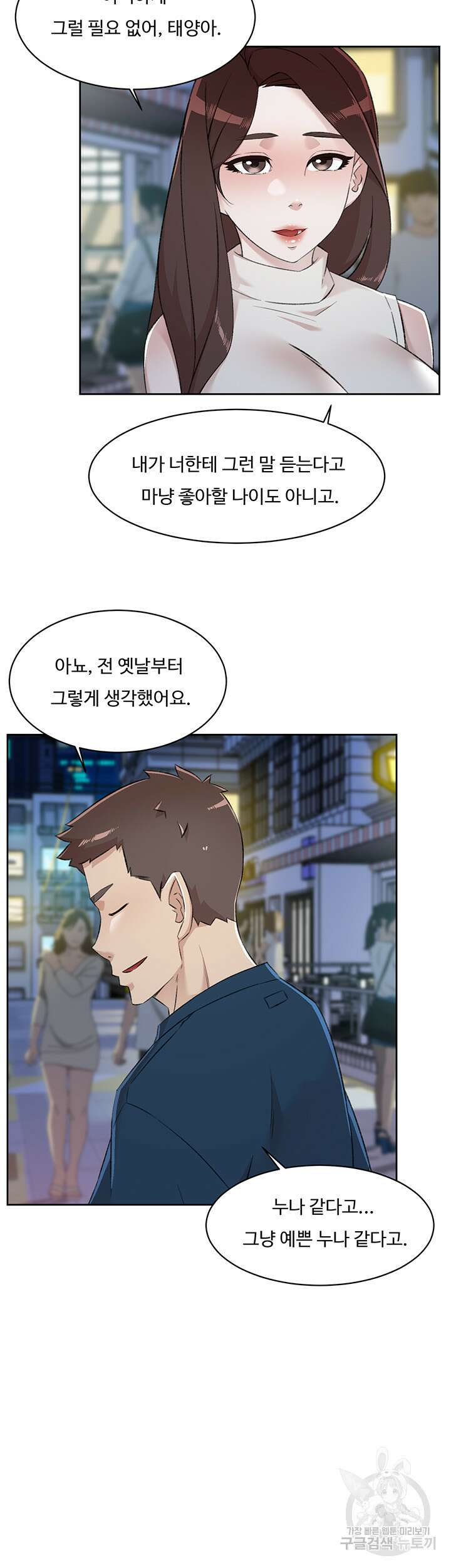 절친의 모든 것 95화 5