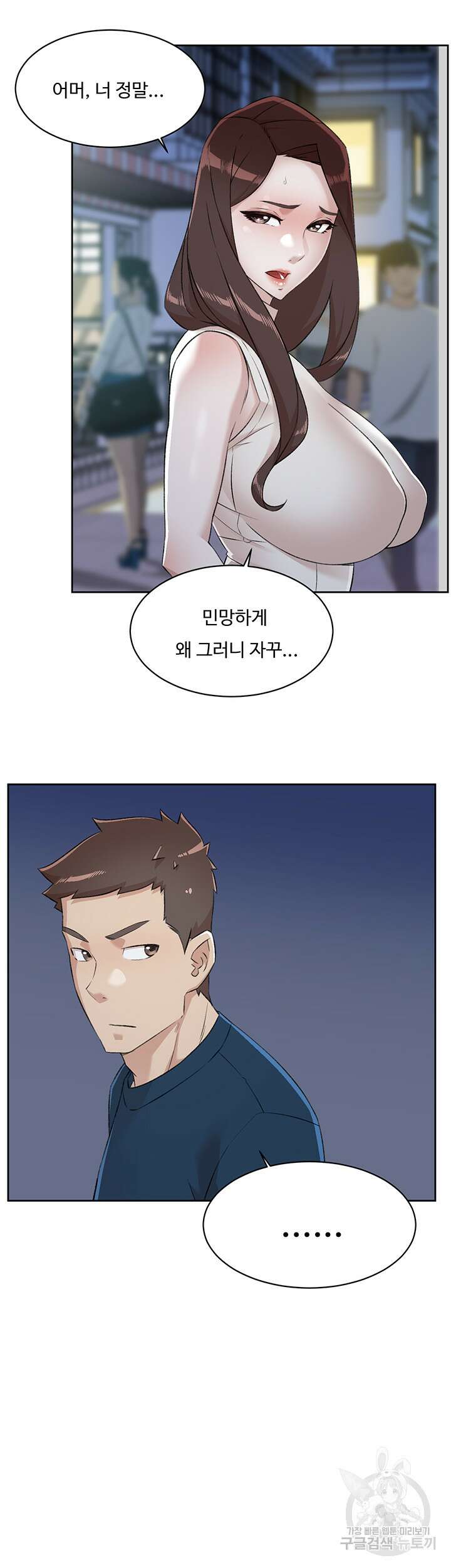 절친의 모든 것 95화 7