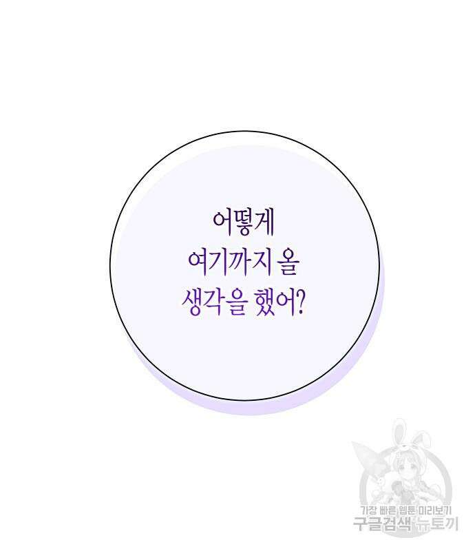 하루만 네가 되고 싶어 167화 16