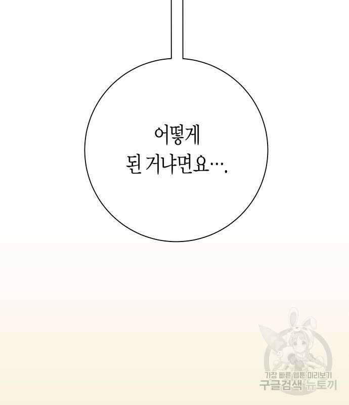하루만 네가 되고 싶어 167화 20