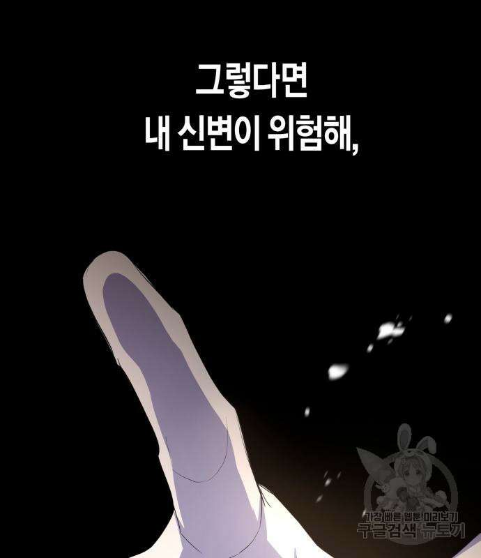하루만 네가 되고 싶어 167화 35