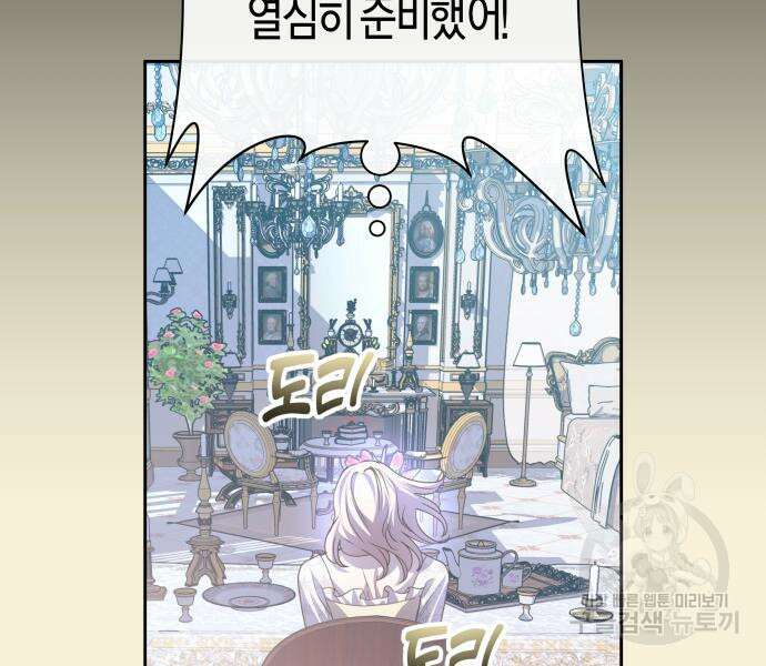 하루만 네가 되고 싶어 167화 39