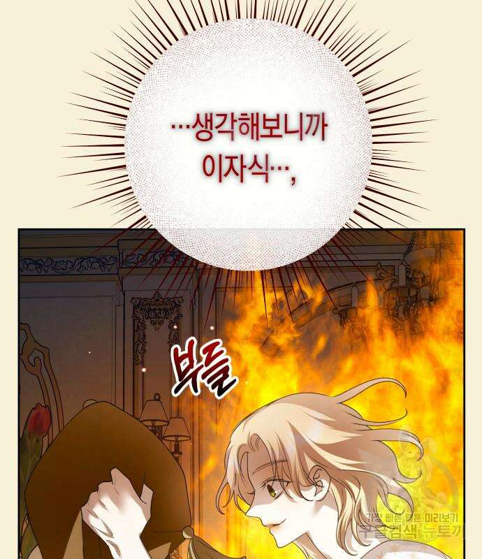 하루만 네가 되고 싶어 167화 44