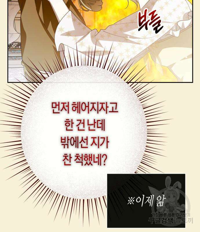 하루만 네가 되고 싶어 167화 45