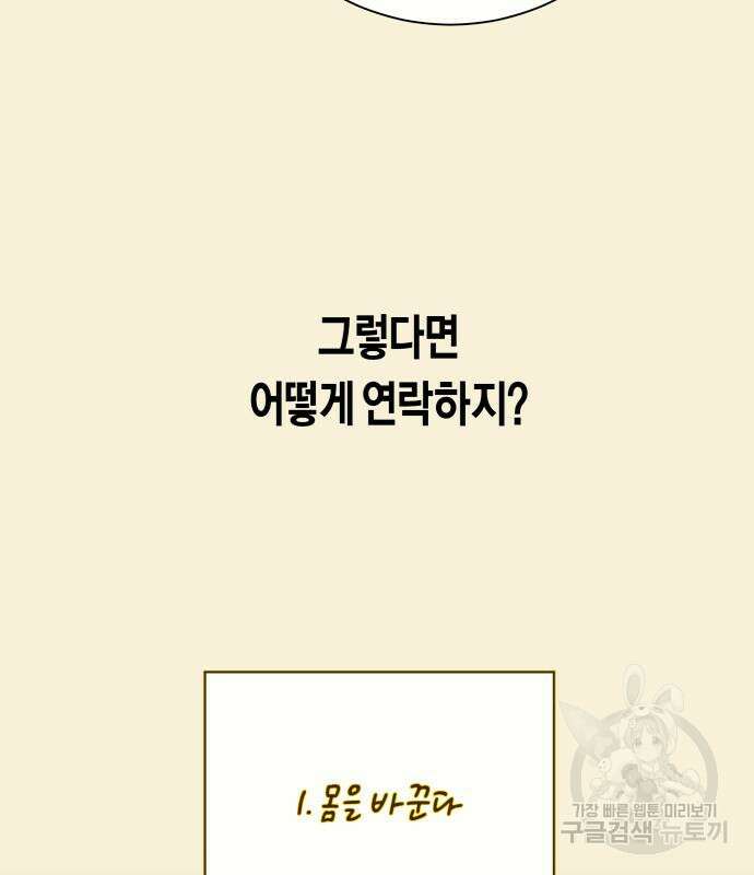 하루만 네가 되고 싶어 167화 49