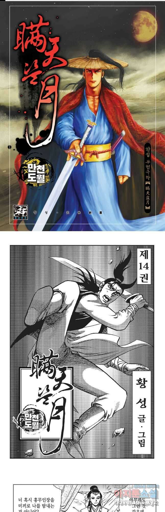 만천도월 1부 27화 1