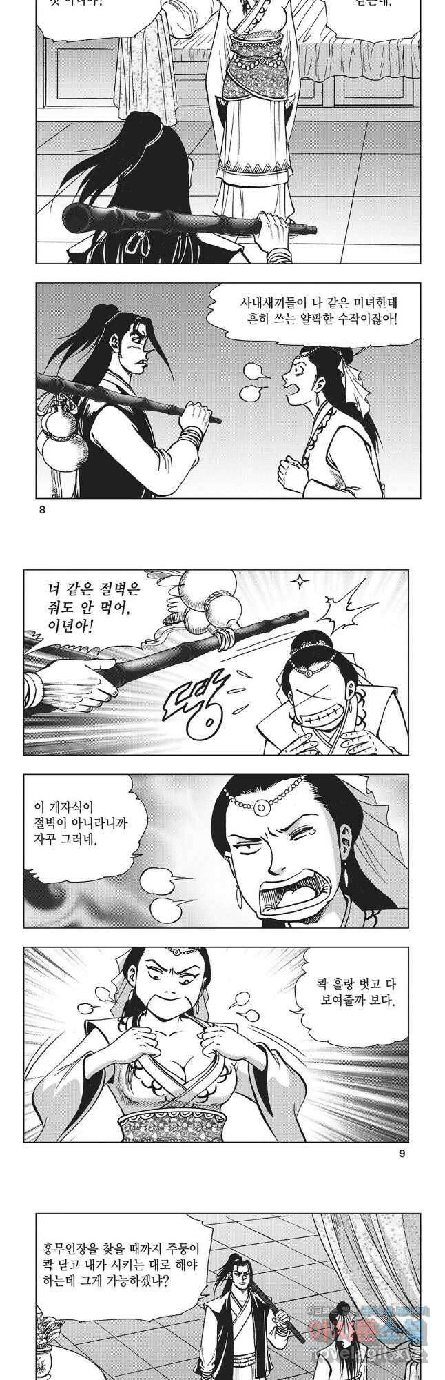만천도월 1부 27화 2
