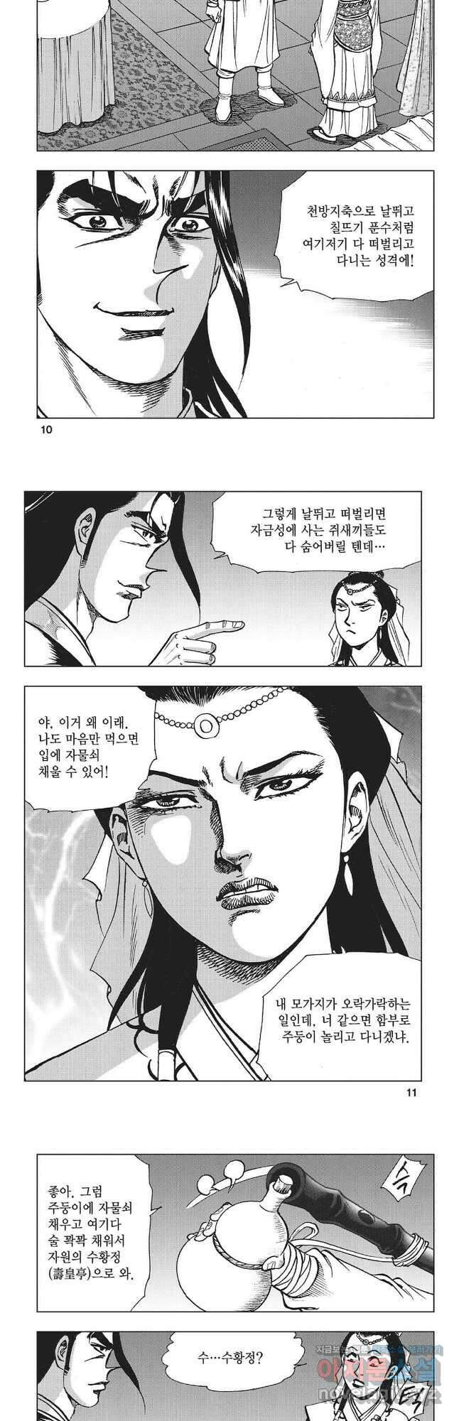 만천도월 1부 27화 3