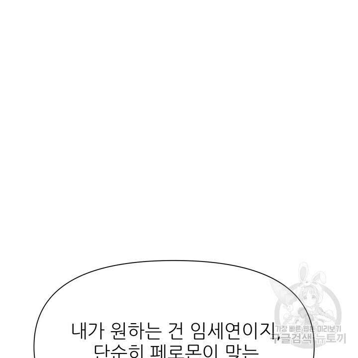 어느 알파랑 할래요? 77화 2