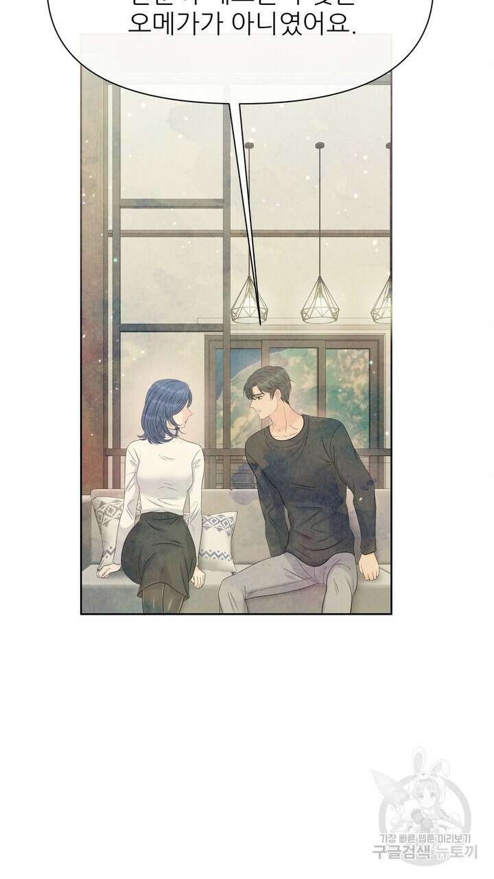 어느 알파랑 할래요? 77화 3