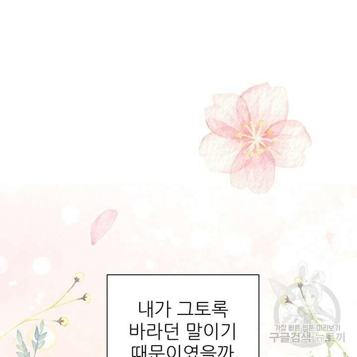 어느 알파랑 할래요? 77화 4
