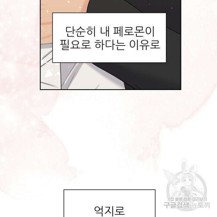 어느 알파랑 할래요? 77화 8
