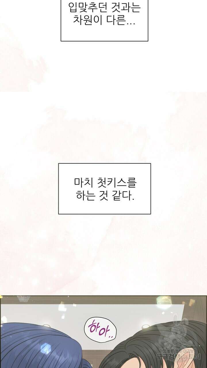 어느 알파랑 할래요? 77화 9
