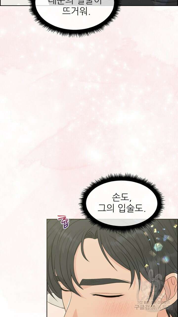 어느 알파랑 할래요? 77화 11