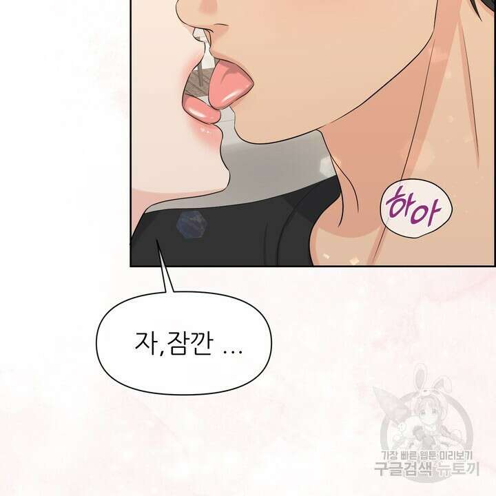 어느 알파랑 할래요? 77화 12