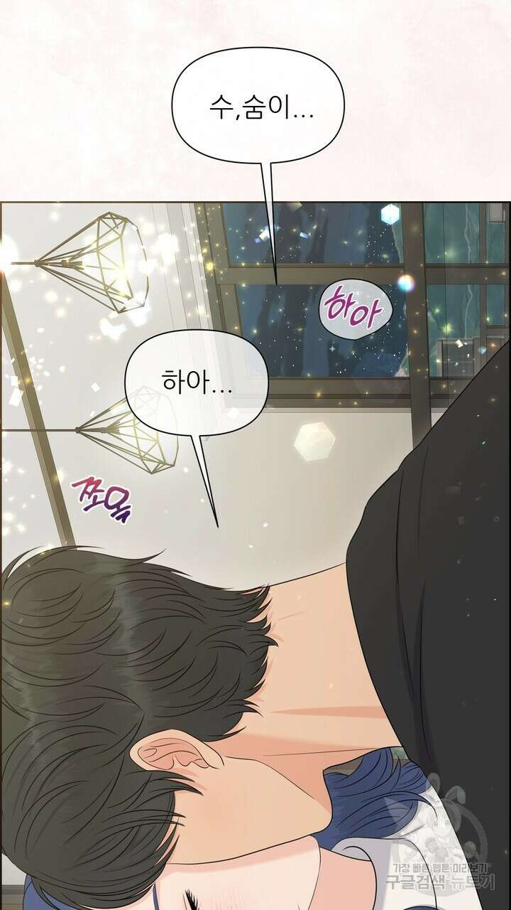어느 알파랑 할래요? 77화 13