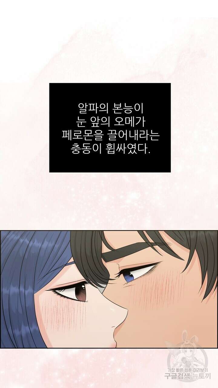 어느 알파랑 할래요? 77화 15
