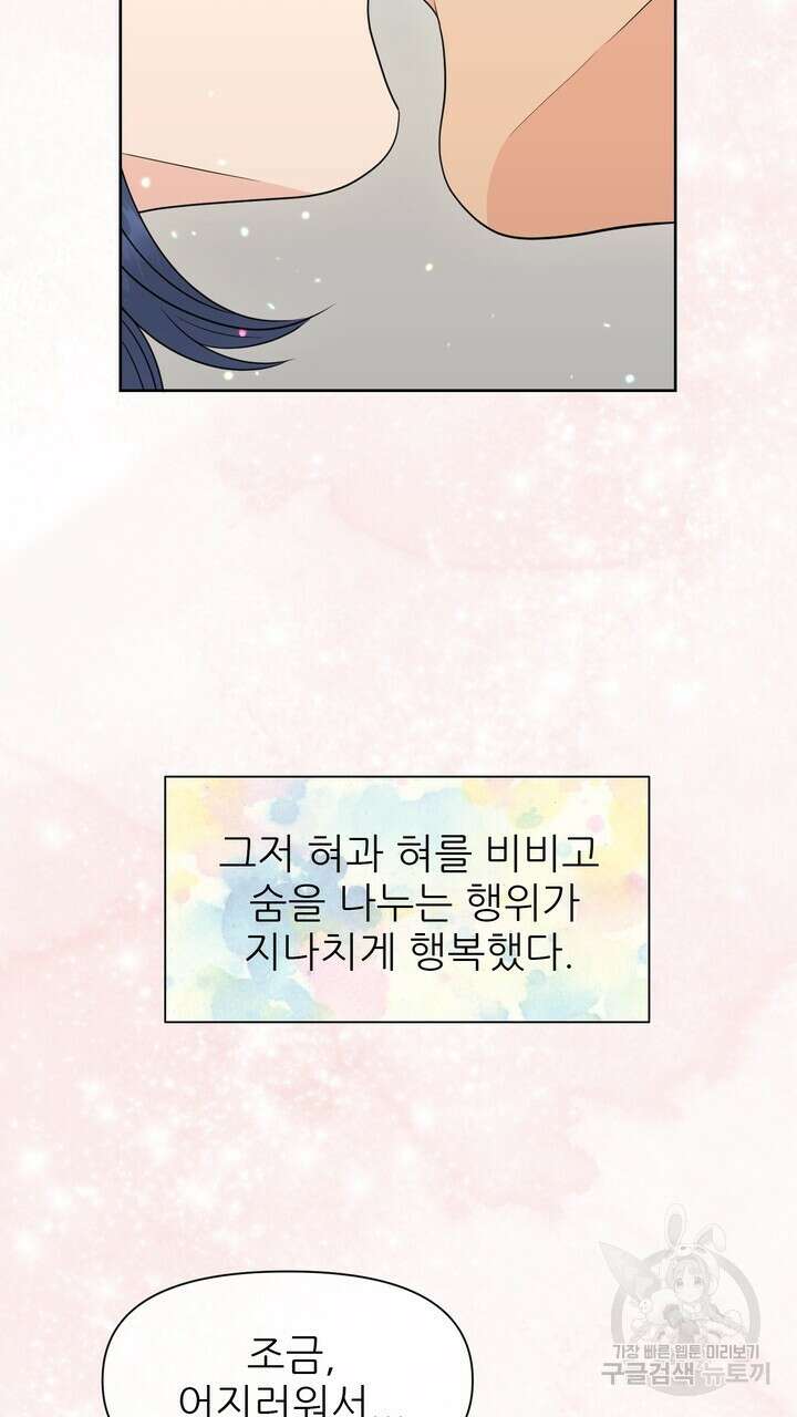 어느 알파랑 할래요? 77화 17