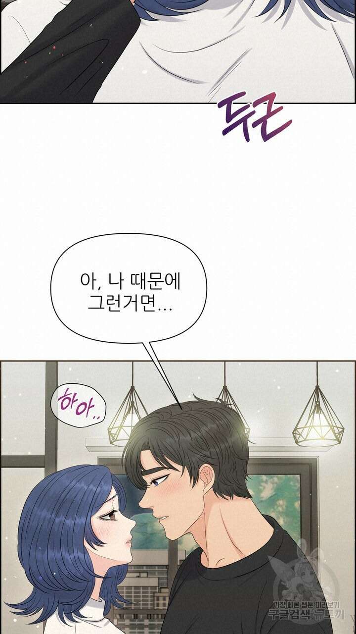 어느 알파랑 할래요? 77화 19