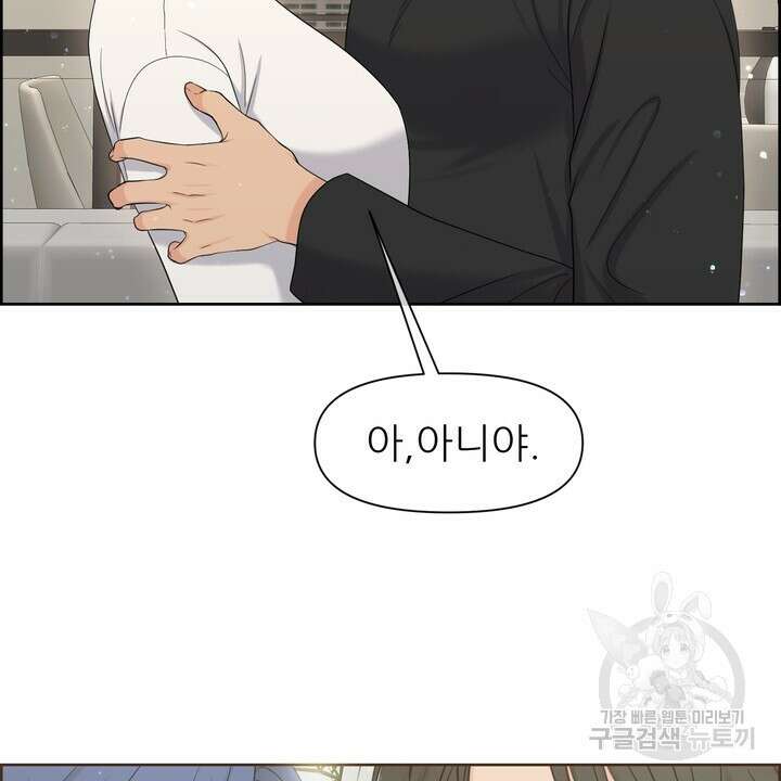 어느 알파랑 할래요? 77화 20