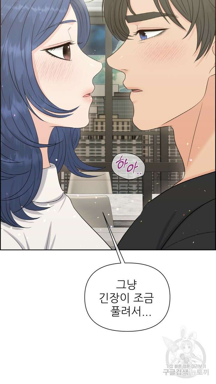 어느 알파랑 할래요? 77화 21