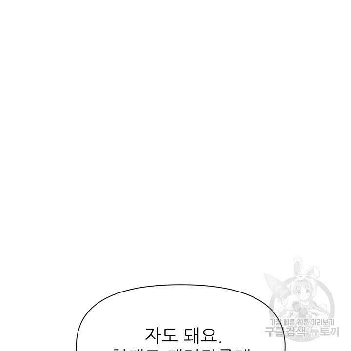 어느 알파랑 할래요? 77화 22