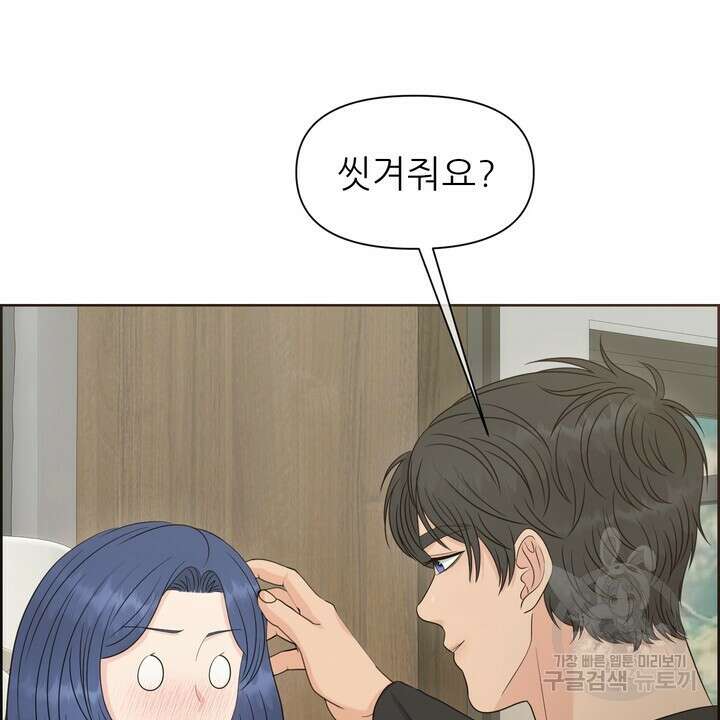 어느 알파랑 할래요? 77화 24