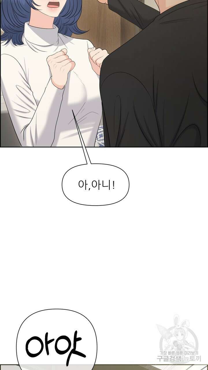 어느 알파랑 할래요? 77화 25