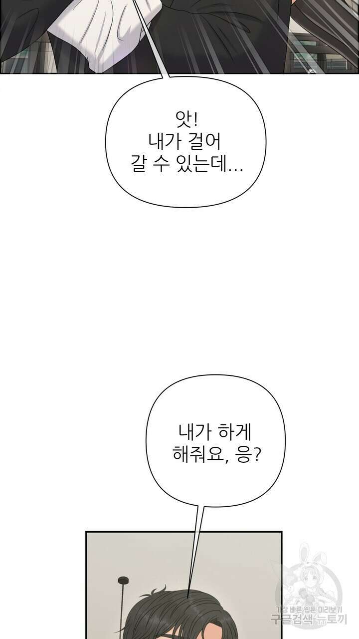 어느 알파랑 할래요? 77화 27