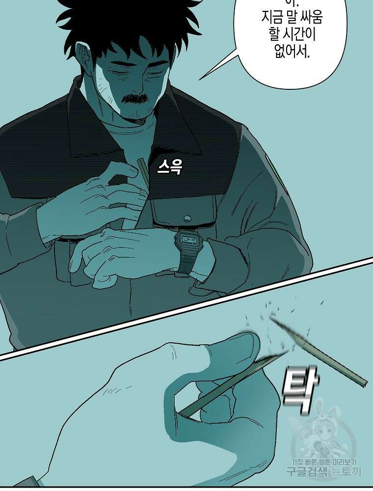 주말 도미 시식회 172화 14