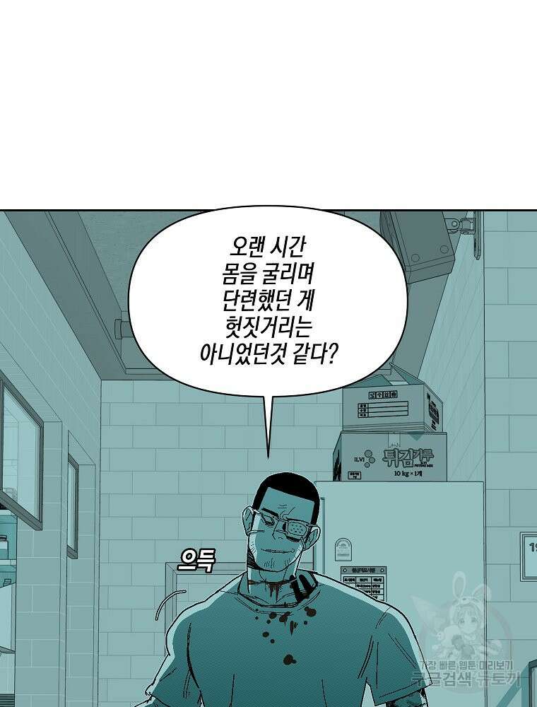 주말 도미 시식회 172화 35