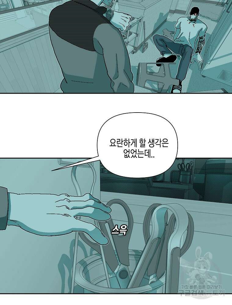 주말 도미 시식회 172화 78