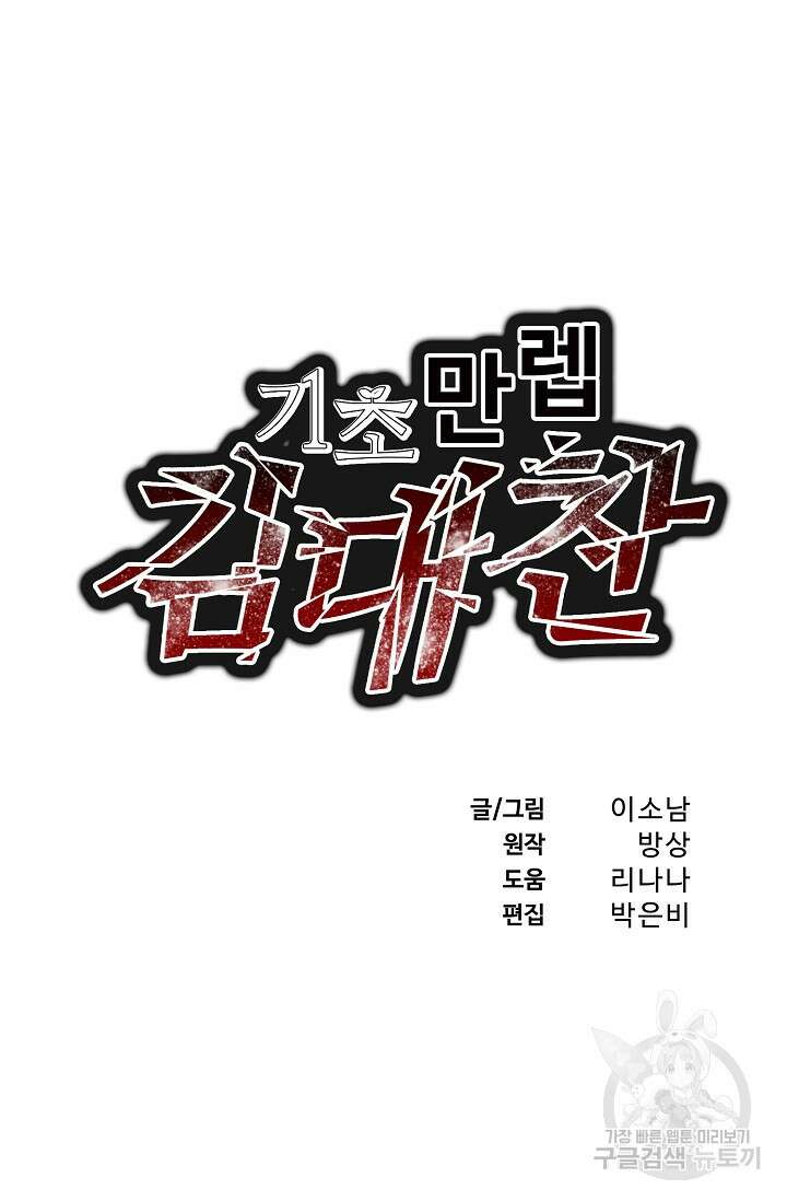 기초 만렙 김대찬 88화 3
