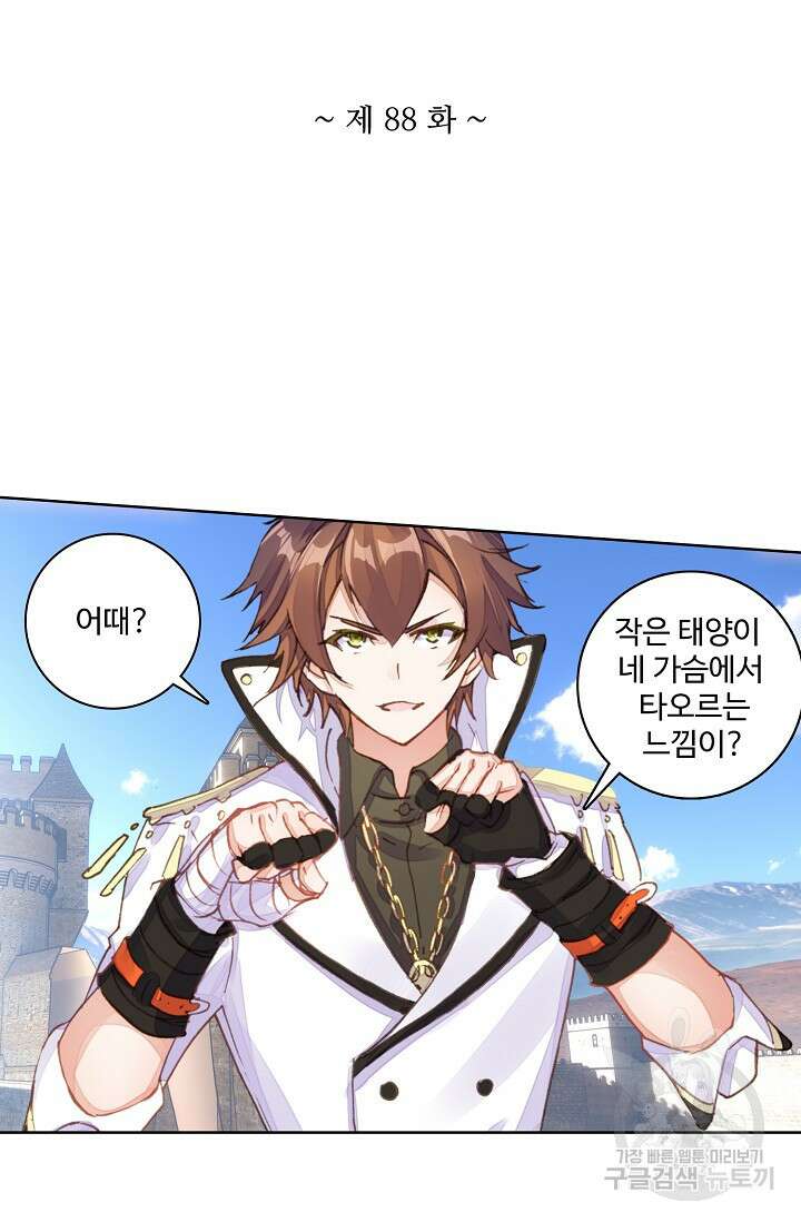 기초 만렙 김대찬 88화 4