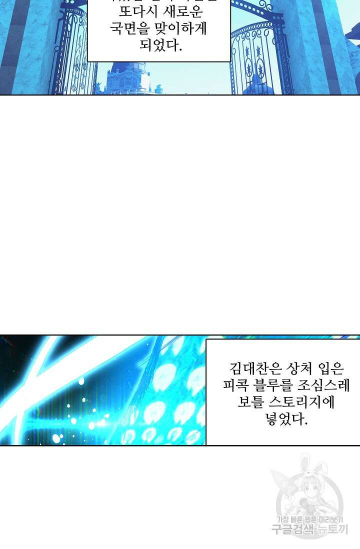 기초 만렙 김대찬 88화 31