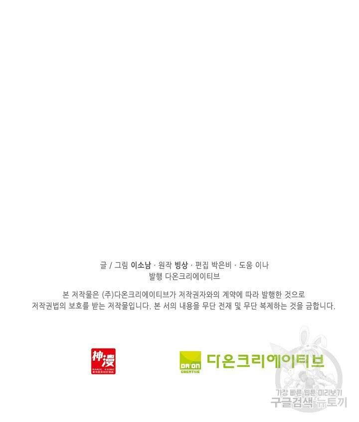 기초 만렙 김대찬 88화 53