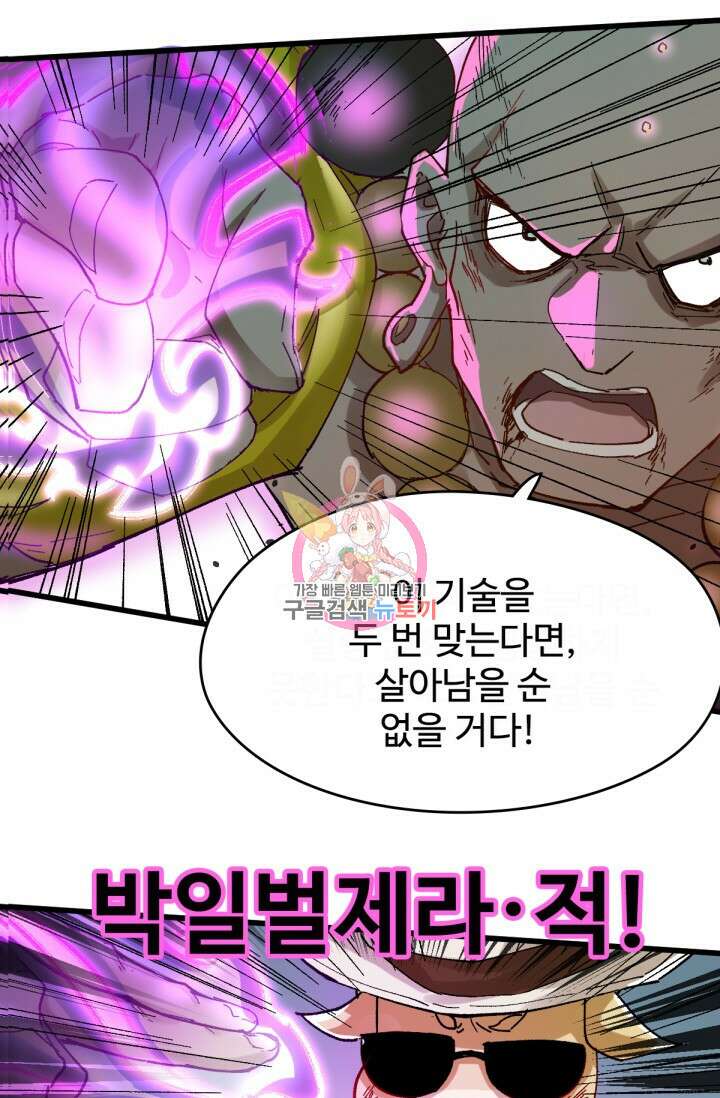 최강인데 또 레벨업 40화 1