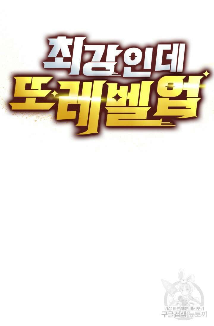 최강인데 또 레벨업 40화 3