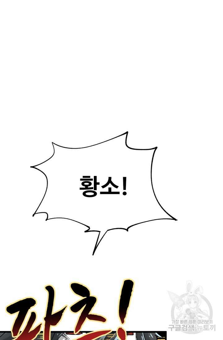 최강인데 또 레벨업 40화 4