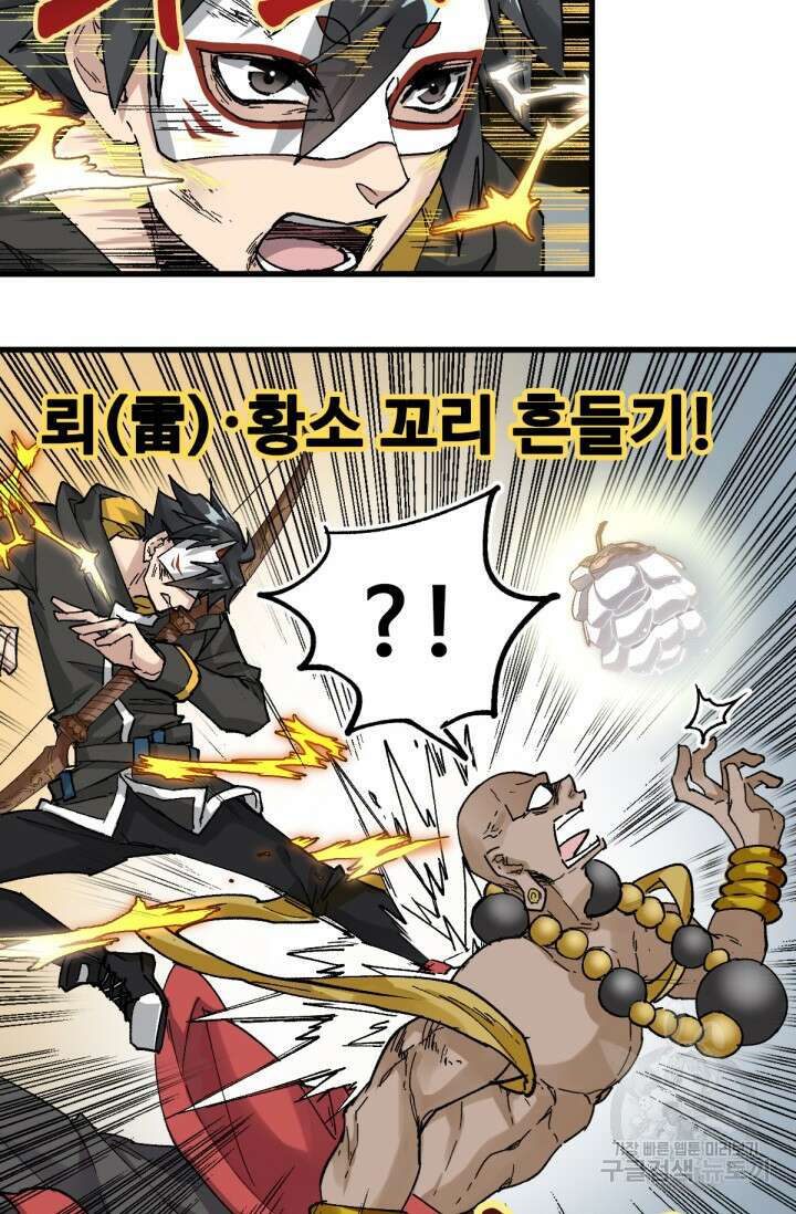 최강인데 또 레벨업 40화 5