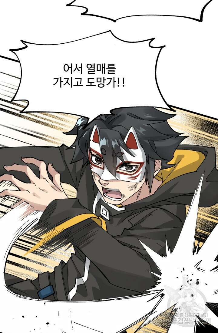 최강인데 또 레벨업 40화 8