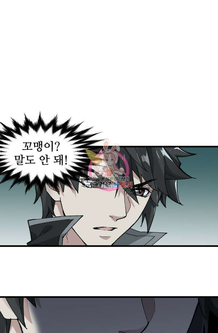 최강인데 또 레벨업 49화 1