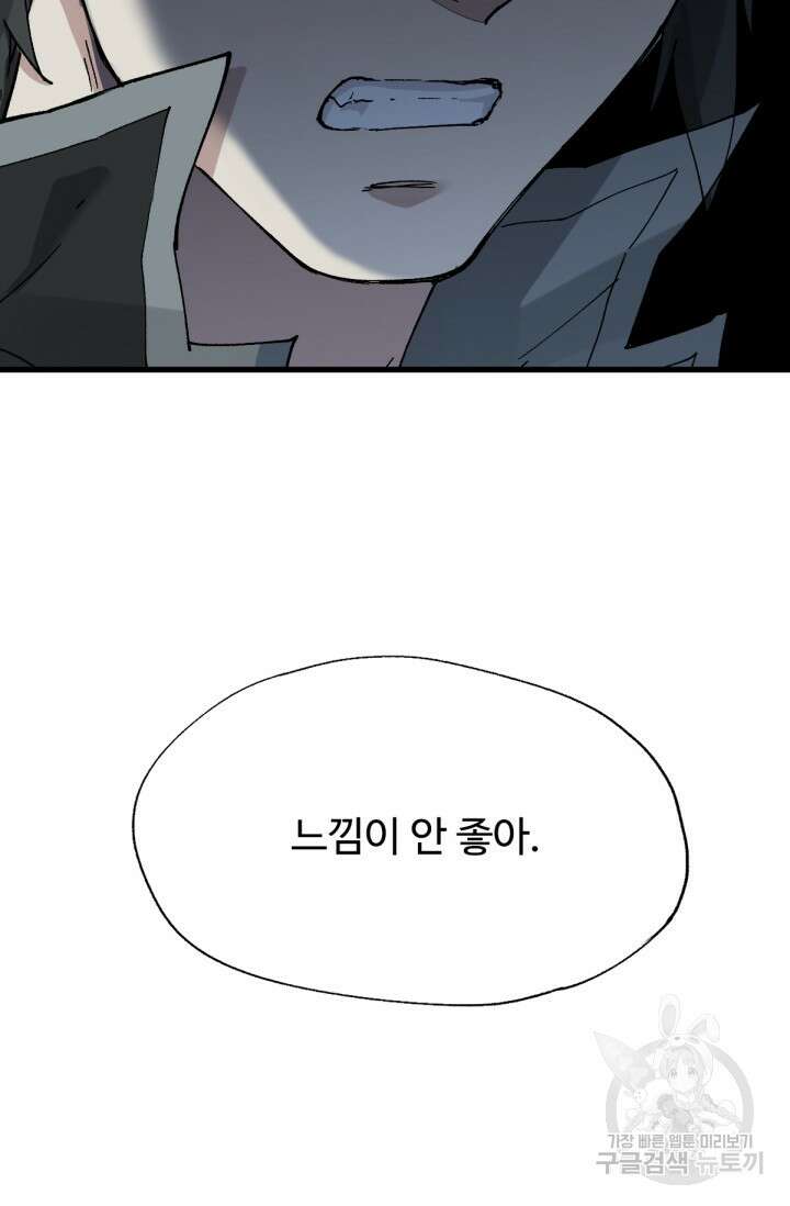 최강인데 또 레벨업 49화 2