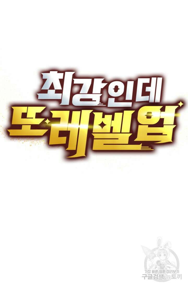 최강인데 또 레벨업 49화 3