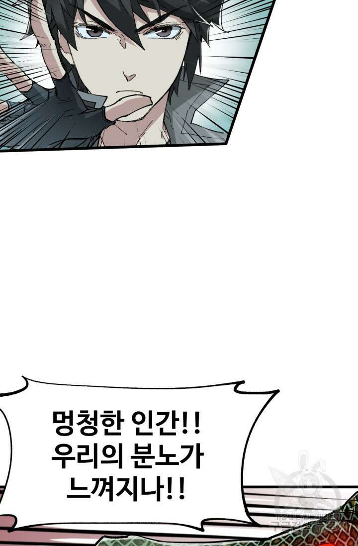 최강인데 또 레벨업 49화 5
